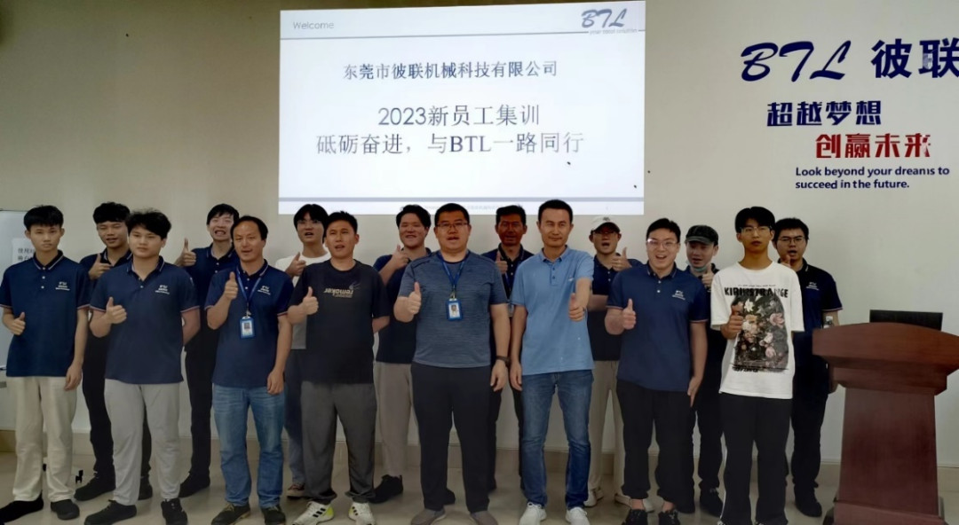 新員工集訓(xùn) |砥礪奮進(jìn)，與BTL一路同行