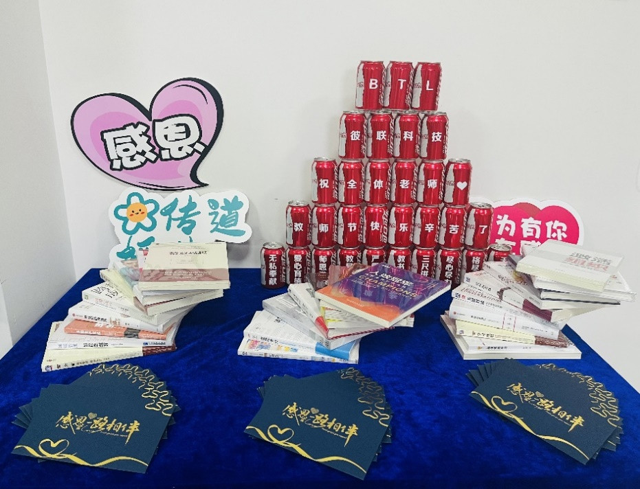 “匠心傳承、師道永續(xù)” | 彼聯(lián)科技慶祝第39個(gè)教師節(jié)